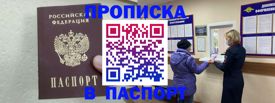 прописка 2025 в Вязьме