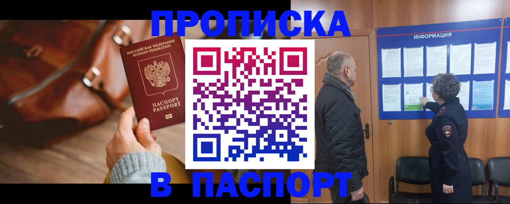 прописка ребенка в Вязьме